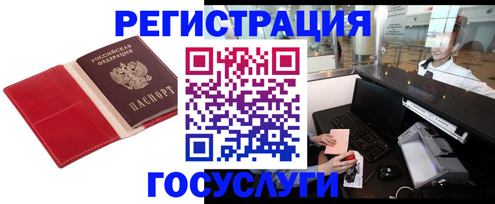 временная регистрация надежно в Забайкальском крае