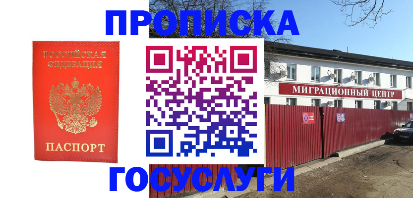 временная регистрация 2025 в Забайкальском крае